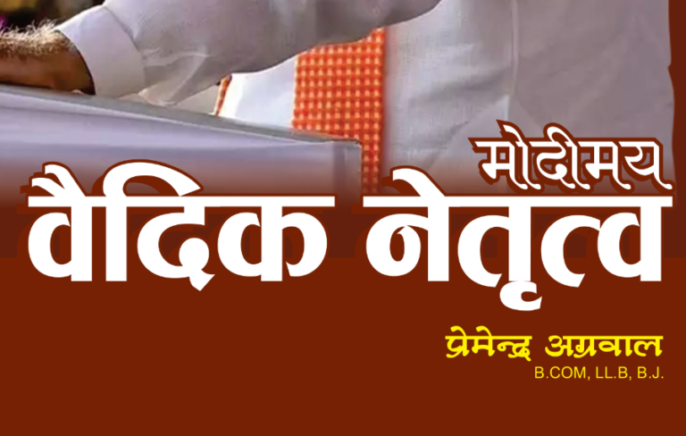 vaidik-netritva-featured-image